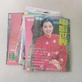 电影世界
，1992年11本合售，（1，3，4，5，6，7，8，9，10，11，12，）缺2