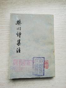 樊川诗集注 好品1978年1版