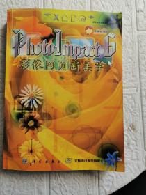 Photolmapact 6影像网页新美学