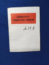 加强相互学习，克服固步自封、骄傲自满