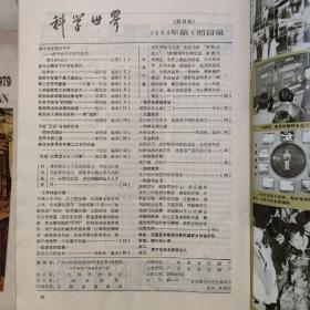 科学学术老期刊   75一83年。《科学》79年各期。《学术月刊》75一79年各月。巜中国社会科学》80一84年各期。《中国科学》75一79年各期。以上每本5元。科学世界84年每本3元　民宿民居老物件，展览怀旧。让人们了解社会的进步。老杂志老方法老经验。启示借鉴。显文化底蕴。耳目一新，猎奇欢喜。本人还有2000多种70年代、80年代的老杂志。