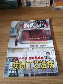 新民周刊 1999年总第5期