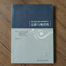 宗教与现代性