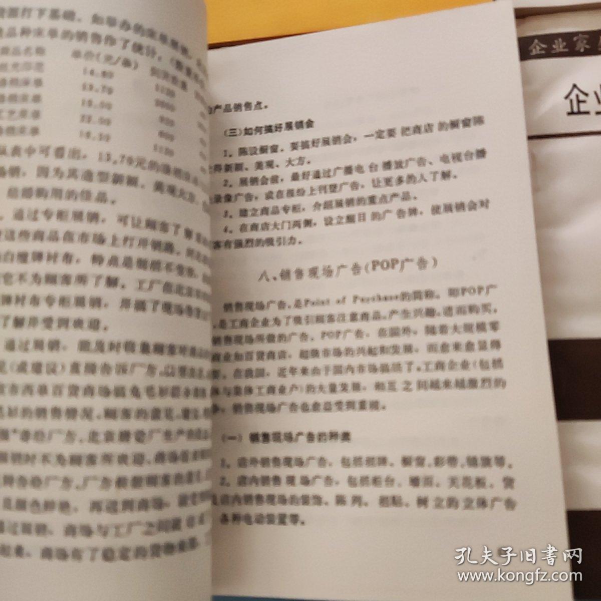 点击查看原图 (企业家丛书)企业家与现代财务 、企业家如何搜集市场情报、工商企业广告实务、中小企业经营战略4本合售