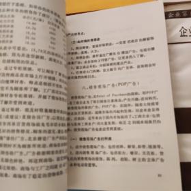 (企业家丛书)企业家与现代财务 、企业家如何搜集市场情报、工商企业广告实务、中小企业经营战略4本合售