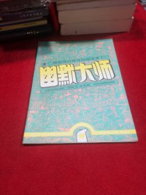 幽默大师 1994年 第6期