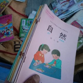 九年义务教育六年制小学教科书 自然 第1-7册第12册（8本合售 怀旧课本）