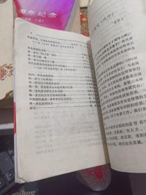 《闻一多研究文集》【有水迹，品如图】