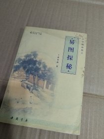 易符与易图