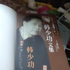 韩少功文集