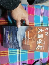 大国崛起 DVD光盘6张 未拆封