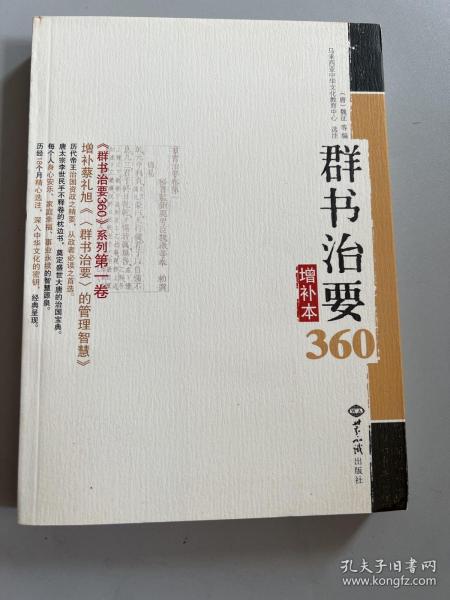 群书治要360