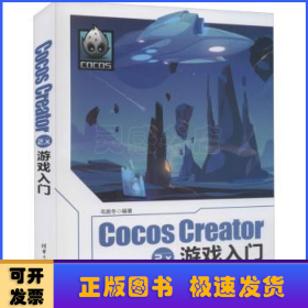 Cocos Creator 2.x 游戏入门