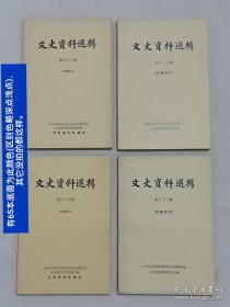 文史资料选辑 90册 本书为1955年授衔的开国将军萧建飞的藏书 (存第1~6、9~21、24~31、33~40、42~69、71、72、74、76、77、79~81、83、84、86~100、102、130辑) 此90册 其中有将军 萧建飞： 签名的15本 有钤印的68本 ，无印无签名的7本 保存很好。中国政协文史委编 。