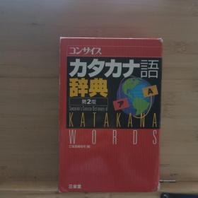 日语原版辞典第2版