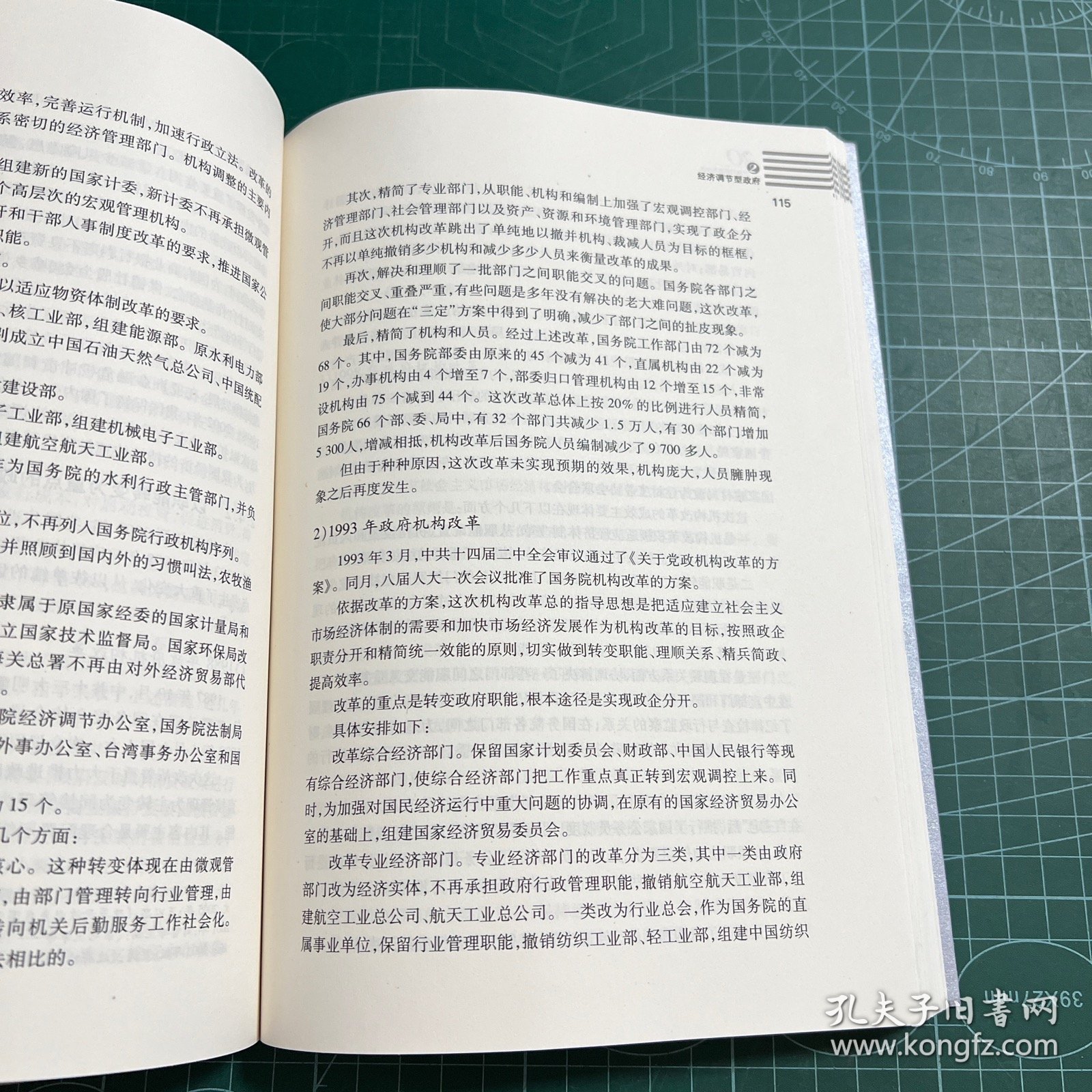 中国经济改革30年：政府转型卷