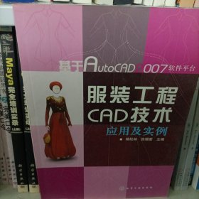 服装工程CAD技术应用及实例