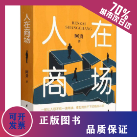 人在商场 9787512693227