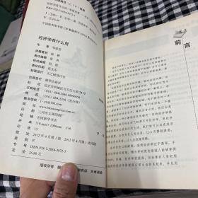 经济学有什么用