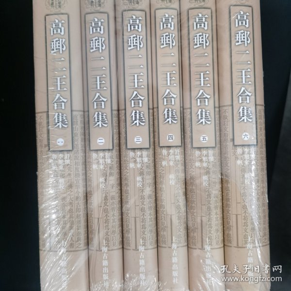 高邮二王合集(全六册)(清代学者文集丛刊)