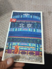 Lonely Planet旅行指南系列-IN·北京（第二版）