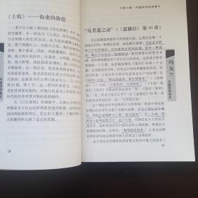 中国哲学简史