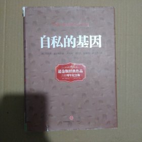 自私的基因【下书角开口】