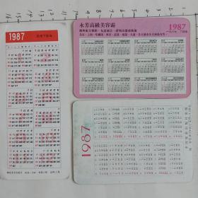 1987年日历牌