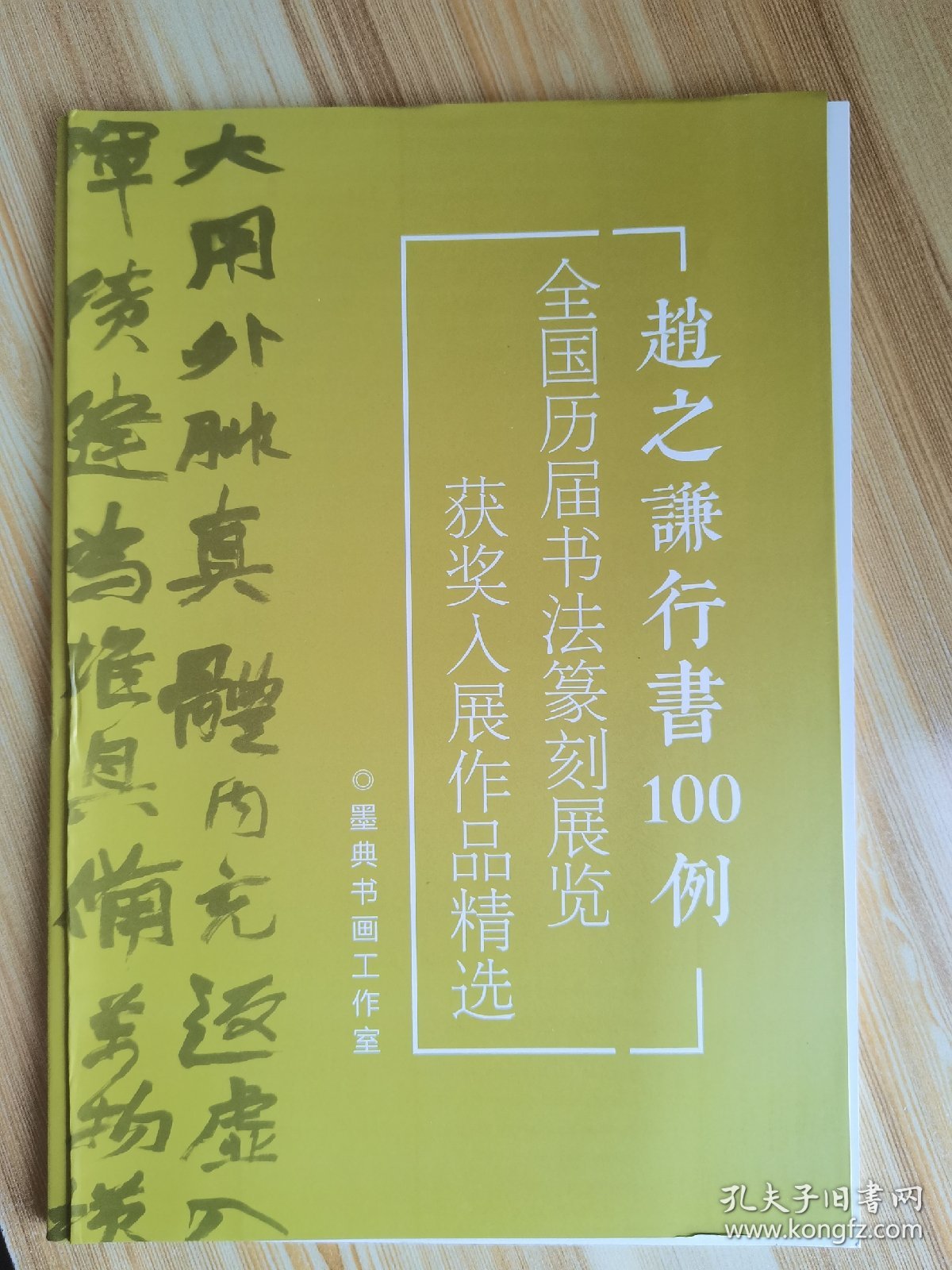 【冲刺国展】赵之谦行书100例国展必备行书备展入展临摹创作参考，封面有一些瑕疵，仅此一本，不建议的拍。