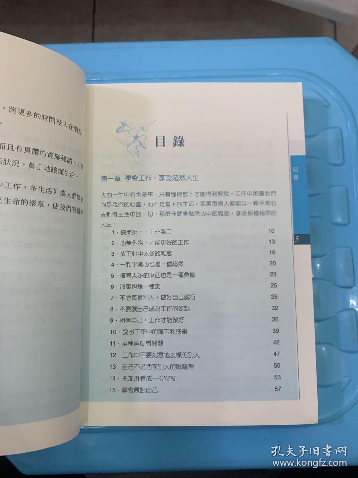 少工作多生活