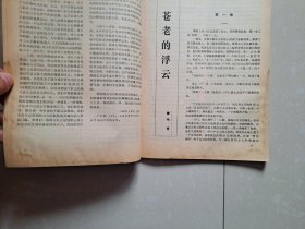 中国文学月刊 1986年 第5期