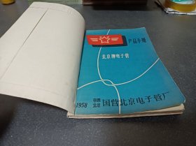 北京牌电子管产品手册