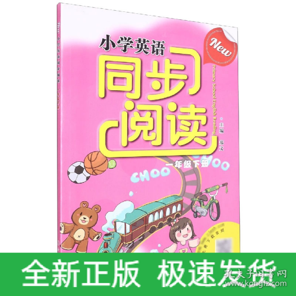 New小学英语同步阅读  一年级下册