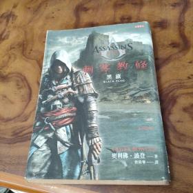 刺客教條：黑旗/奧利佛．波登（OLIVER BOWDEN） 中文版