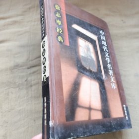 中国现代文学名著文库（全22 卷）