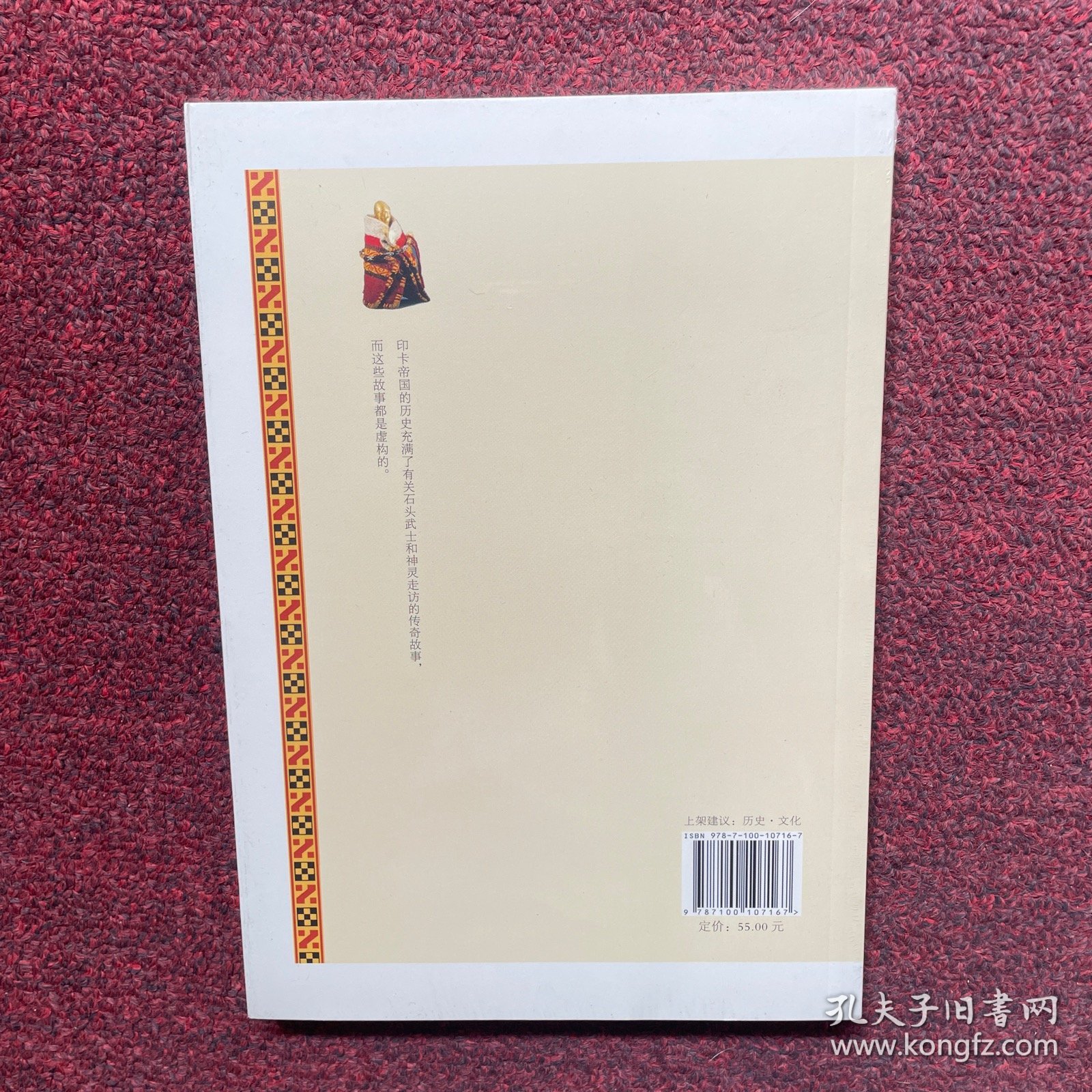 印卡帝国（全新未拆封）