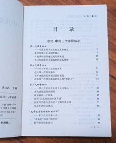 中共党史高层人物评传）上下全套