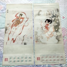 年历画1979 《云中君》《少司命》刘旦宅作