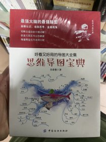思维导图宝典：好看又好用的导图大全集