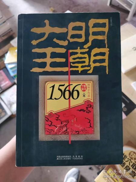 大明王朝1566（上下卷）