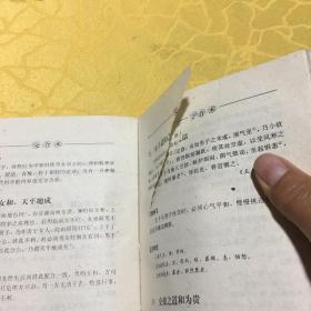 中国古代房室养生集成