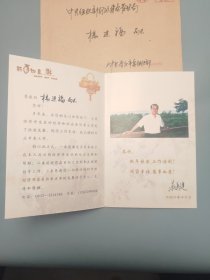 枣庄市委组织部新年贺卡（带签名）