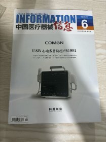 中国医疗器械信息2020年第11期