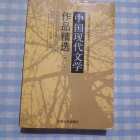 中国现代文学作品精选