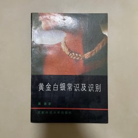 黄金白银常识及识别