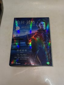 哈利波特 1--4魔法合集【8碟精装】