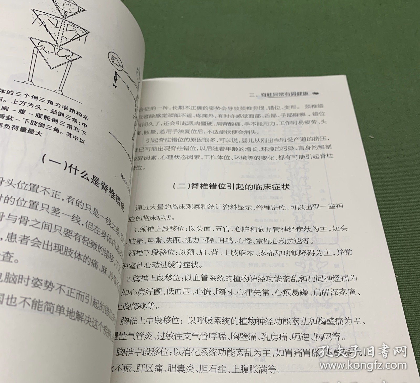 脊柱保健妙法
