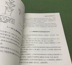 脊柱保健妙法