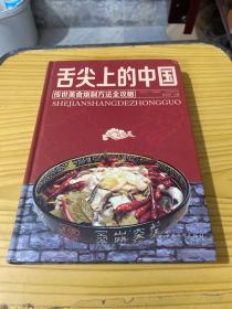 舌尖上的中国：传统美食炮制方法全攻略（全彩珍藏版）