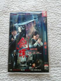 DVD 剑谍  2碟装完整版